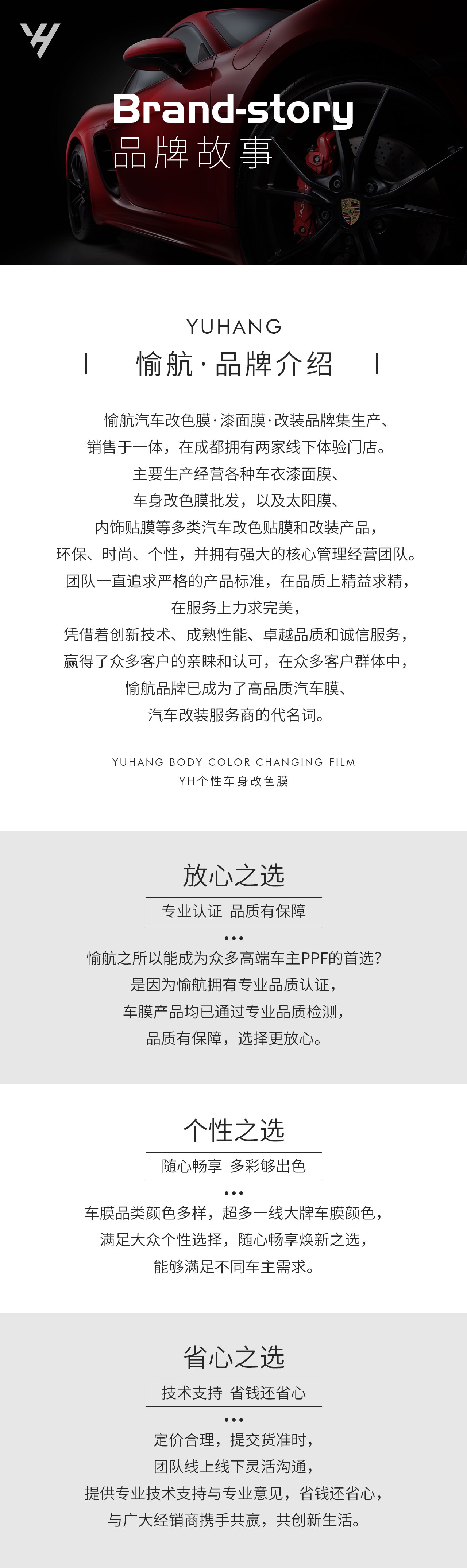 1YH愉航品牌故事.jpg